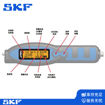 SKF便携式状态检测仪